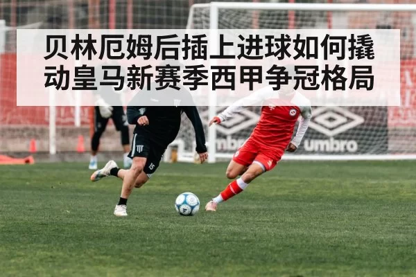 soccer midfielder attacking run into box